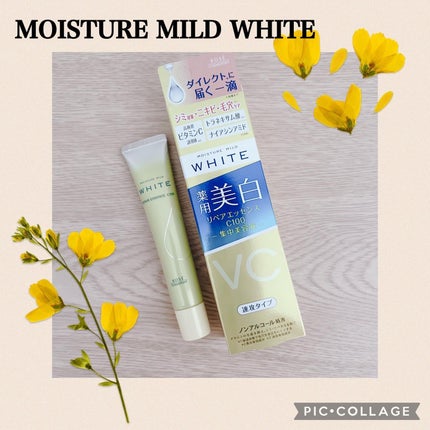 モイスチュアマイルドホワイトリペアエッセンス C100/モイスチュアマイルド ホワイト/美容液を使ったクチコミ(1枚目)