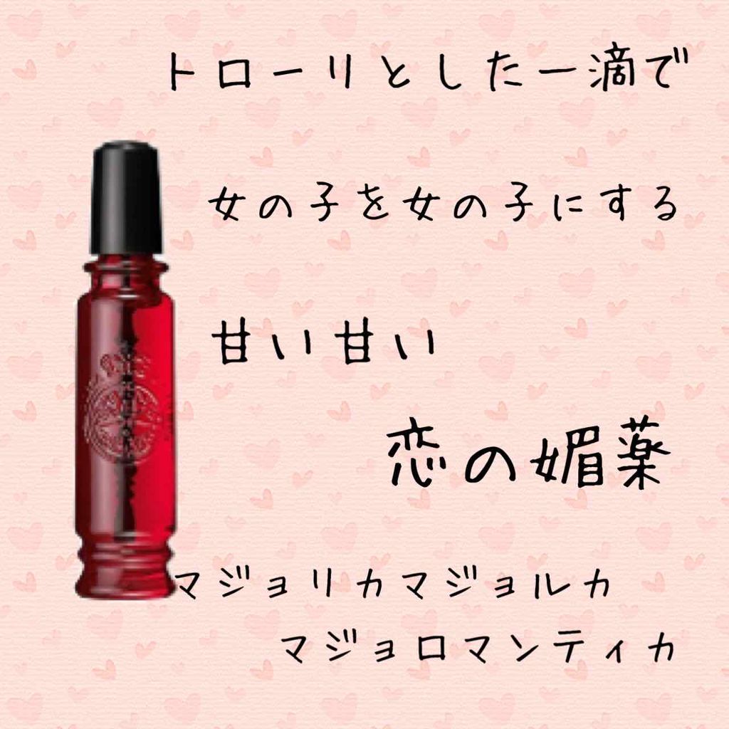 マジョロマンティカ/MAJOLICA MAJORCA/香水(レディース)を使ったクチコミ(2枚目)