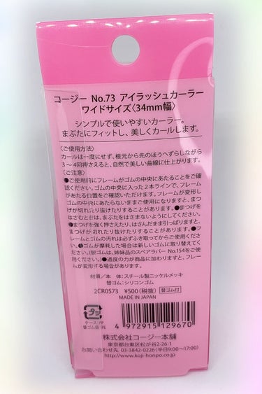 コージー No.73 アイラッシュカーラーのクチコミ「どうも桜色です^ ^🌸

段々と暑くなって来ましたね💦

夏が苦手だから、暑い時期は、早く過ぎ.....」（2枚目）