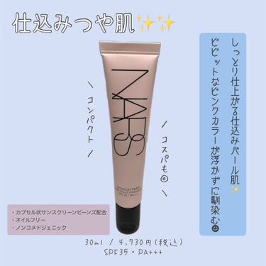 ラディアンスプライマー/NARS/化粧下地を使ったクチコミ（1枚目）