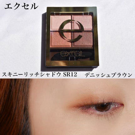 スキニーリッチシャドウ SR12 デニッシュブラウン(限定)/excel/アイシャドウパレットを使ったクチコミ(1枚目)