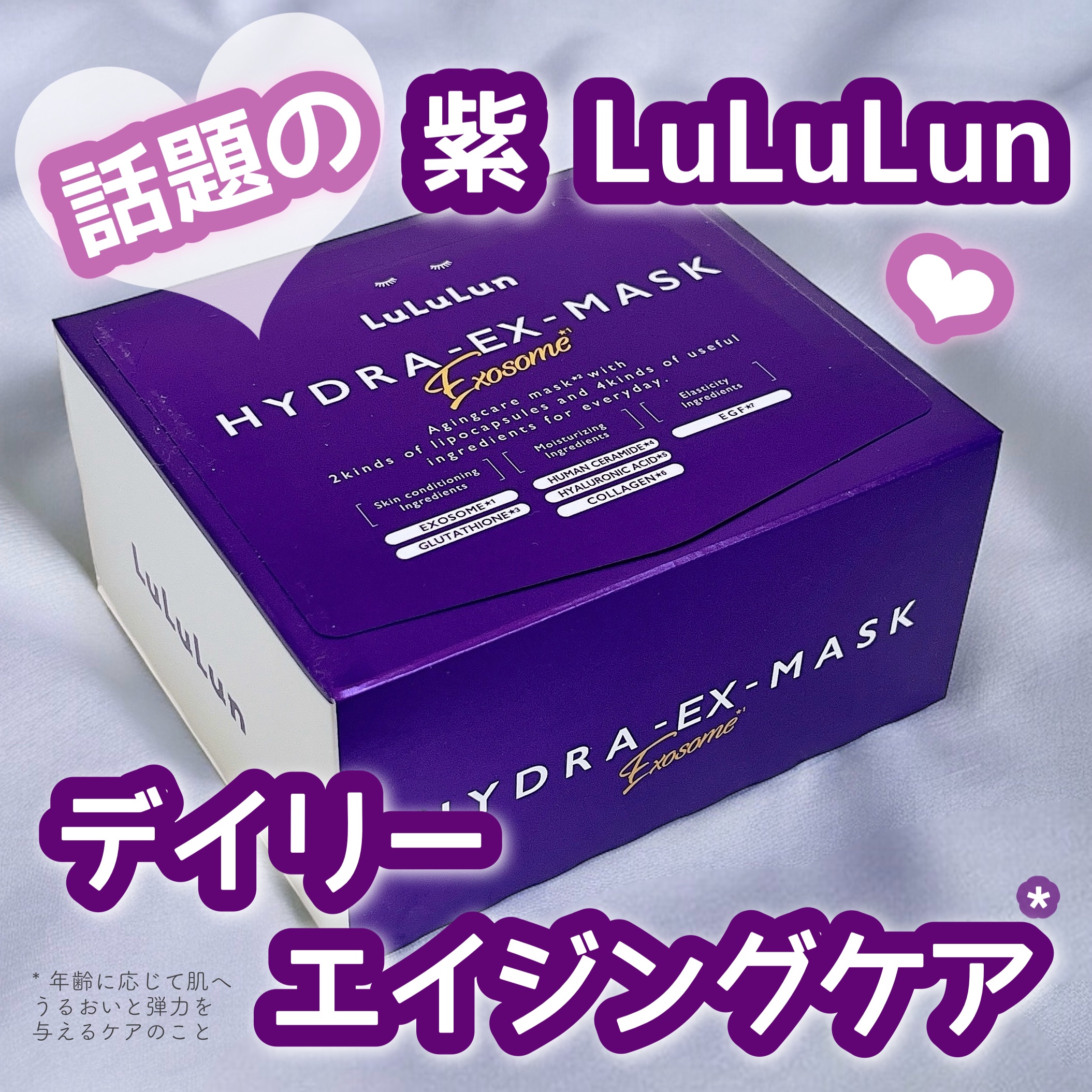 💜LuLuLun
ハイドラEX マスク

話題のLuLuLunの紫シートマスク！

ヒト脂肪由来間葉系細胞エクソソーム*1と、
白玉*グルタチオン*2 配合で、
エイジングケア*3 ができるシートマスク♡

こだわりの整肌・ハリ・保湿成分
