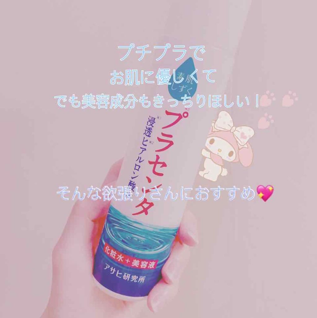 プラセンタ化粧水 ぷるっとしずく化粧水/素肌しずく/化粧水を使ったクチコミ(1枚目)