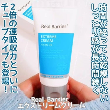 エクストリームクリーム/Real Barrier/フェイスクリームを使ったクチコミ（2枚目）