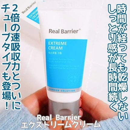 リアルバリア エクストリームクリーム オリジナル/Real Barrier/フェイスクリームを使ったクチコミ(2枚目)