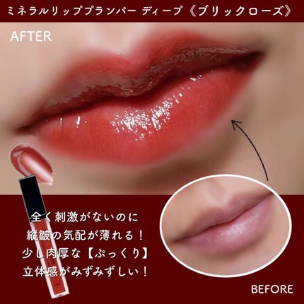 ミネラルリッププランパー ディープ/エトヴォス/リッププランパーを使ったクチコミ(3枚目)