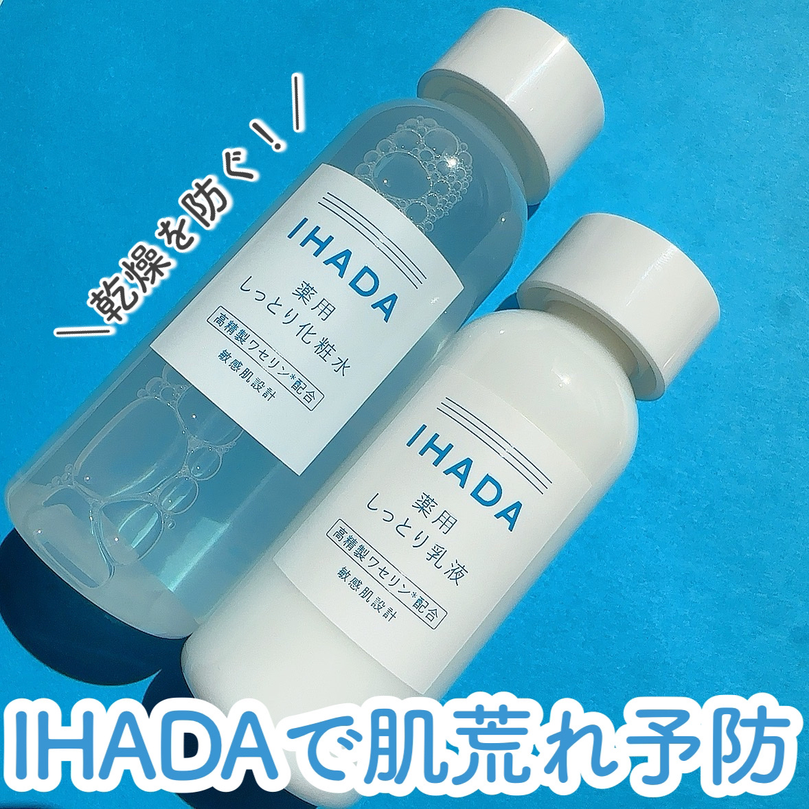 薬用ローション（しっとり）/IHADA/化粧水を使ったクチコミ（1枚目）