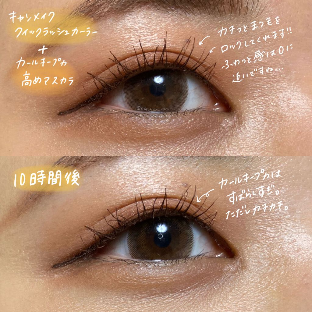 カールラッシュ フィクサー/Elégance/マスカラ下地を使ったクチコミ(7枚目)