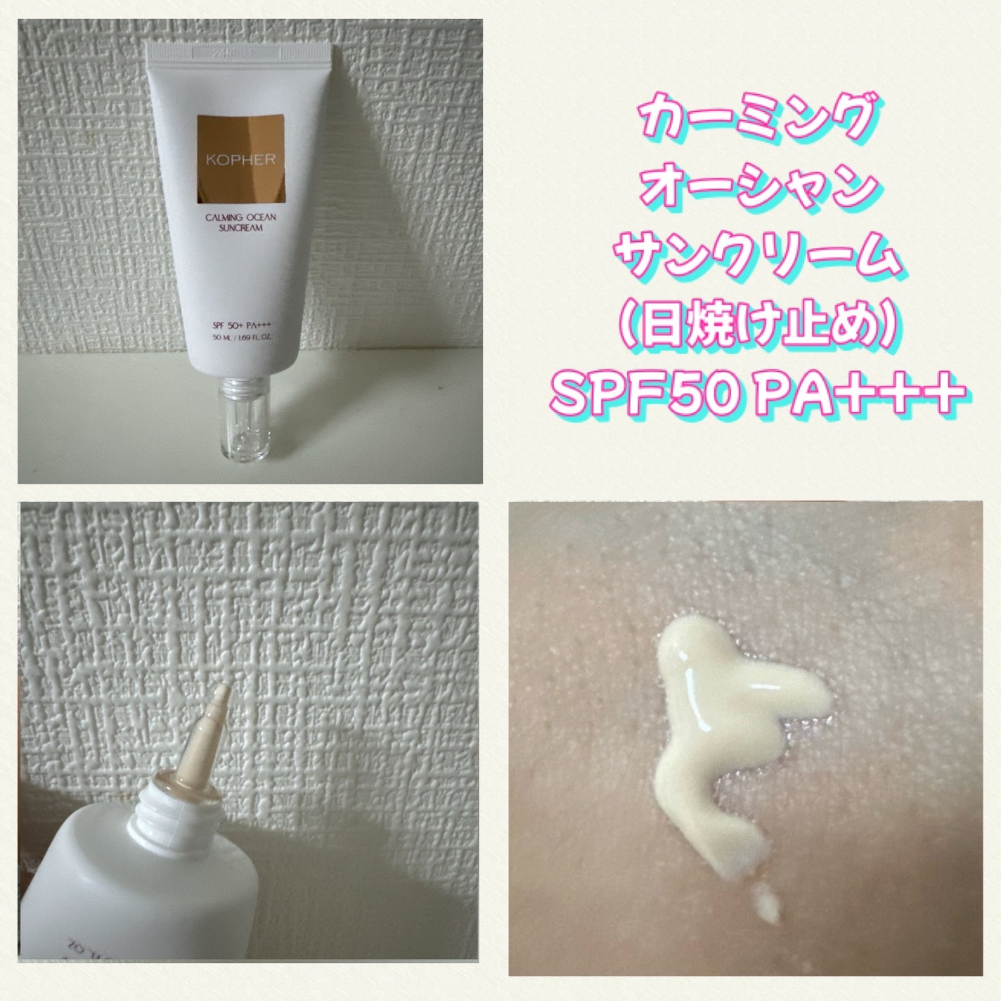 CALMING OCEAN SUNCREAM/KOPHER/日焼け止めクリームを使ったクチコミ(4枚目)