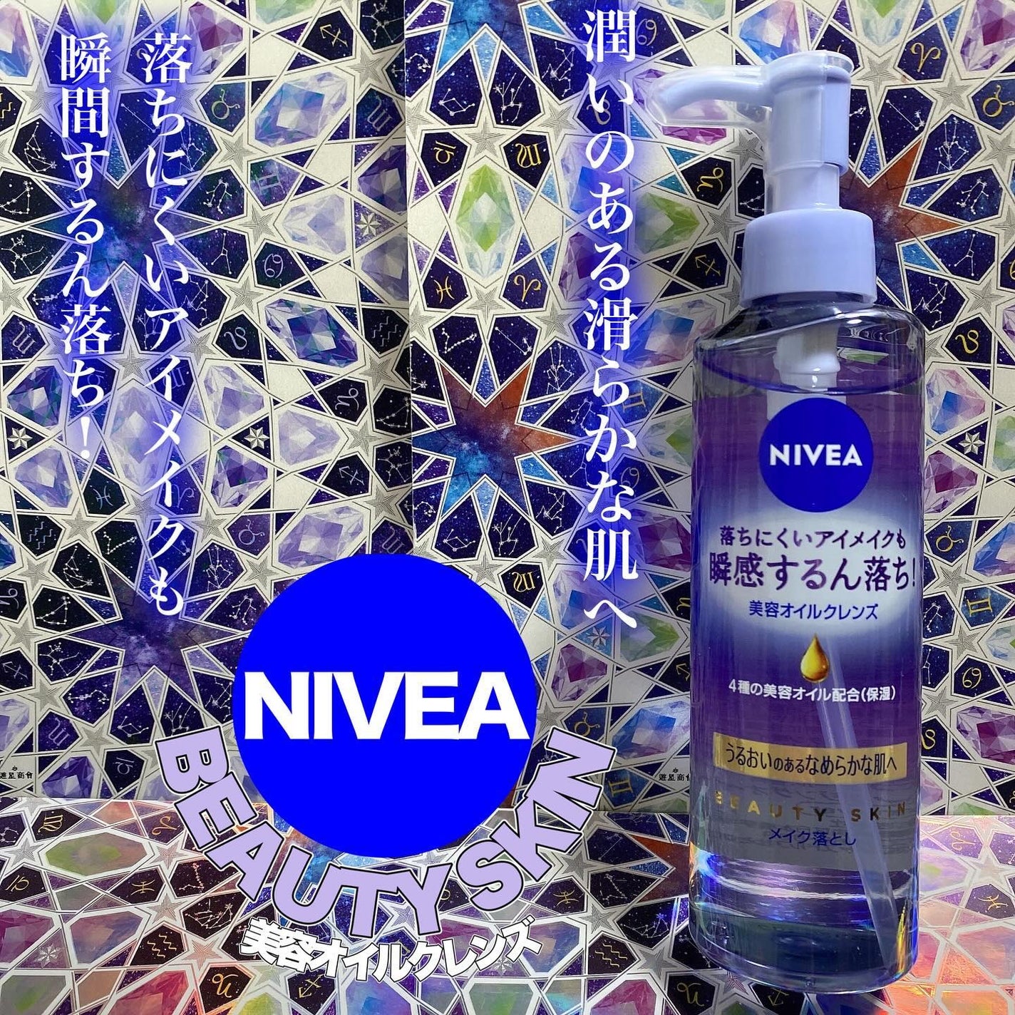 ニベア クレンジングオイル ビューティースキン/ニベア/オイルクレンジングを使ったクチコミ(1枚目)