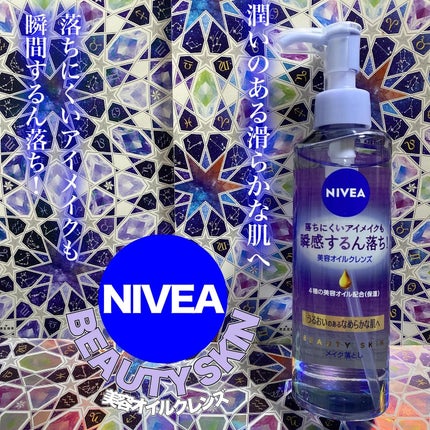 ニベア クレンジングオイル ビューティースキン/ニベア/オイルクレンジングを使ったクチコミ(1枚目)