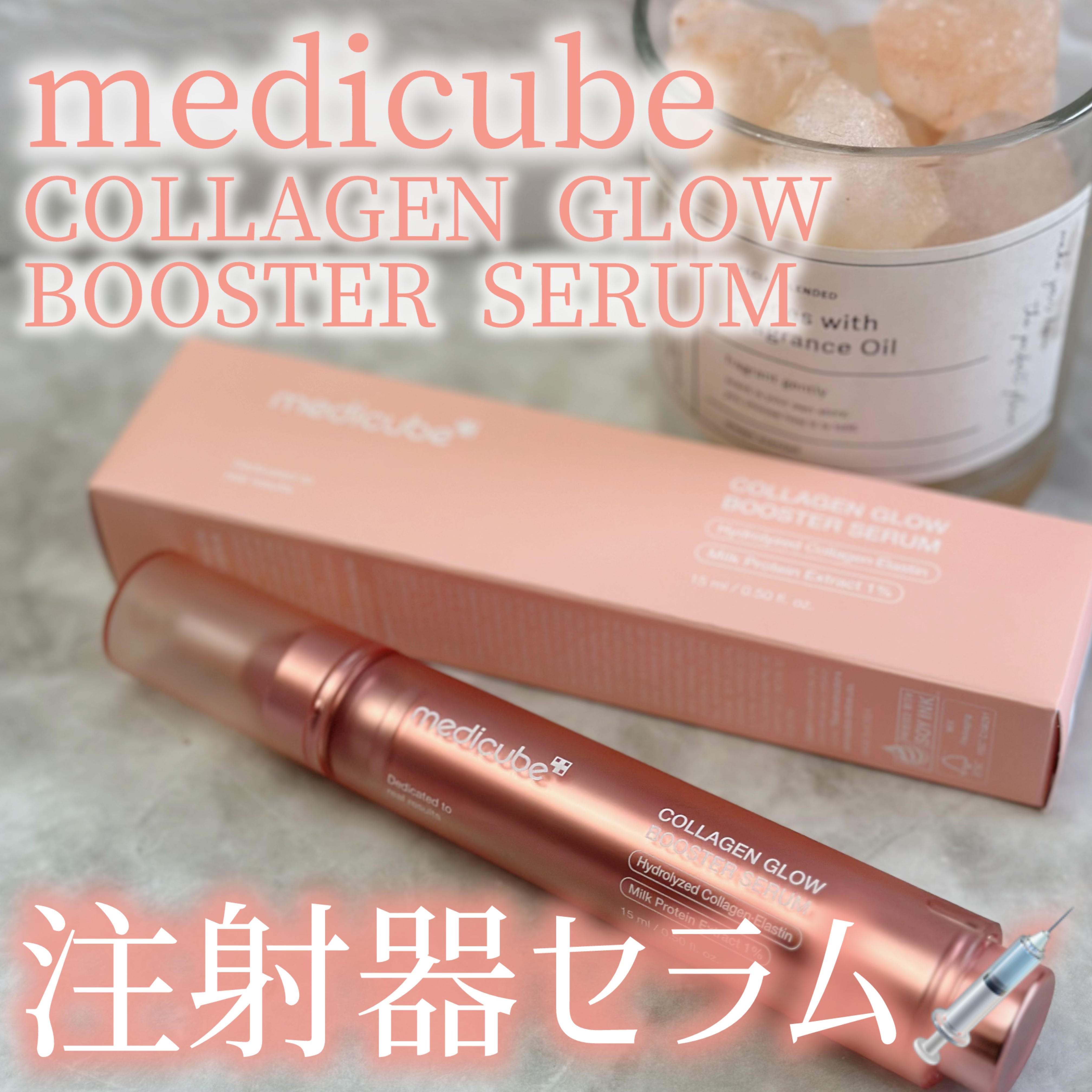 コラーゲングローブースターセラム/MEDICUBE/美容液を使ったクチコミ（1枚目）
