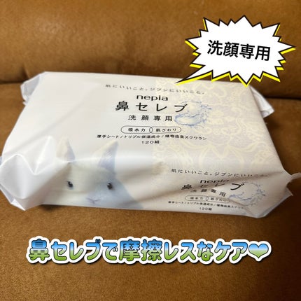 鼻セレブ 洗顔専用/ネピア/クレンジングタオルを使ったクチコミ(1枚目)