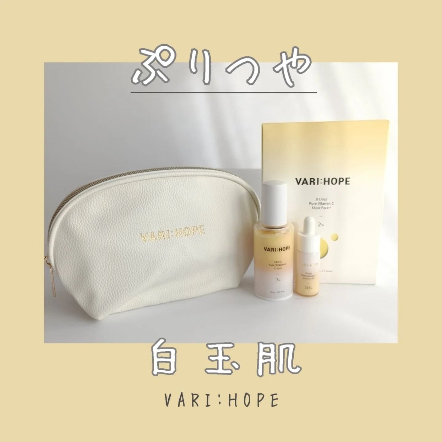 8デイズピュアビタミンCアンプル/VARI:HOPE/美容液を使ったクチコミ(1枚目)