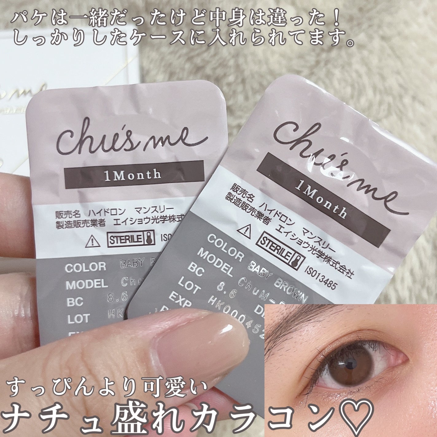 Chu's me monthly/Chu's me/1ヶ月(1MONTH)カラコンを使ったクチコミ(3枚目)