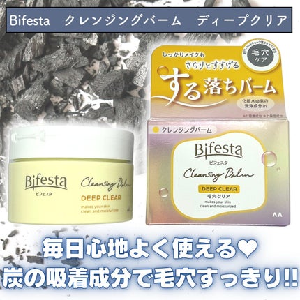 クレンジングバーム ディープクリア /ビフェスタ/クレンジングバームを使ったクチコミ(2枚目)