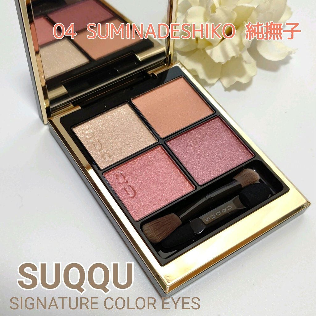 シグニチャー カラー アイズ/SUQQU/アイシャドウパレットを使ったクチコミ(1枚目)
