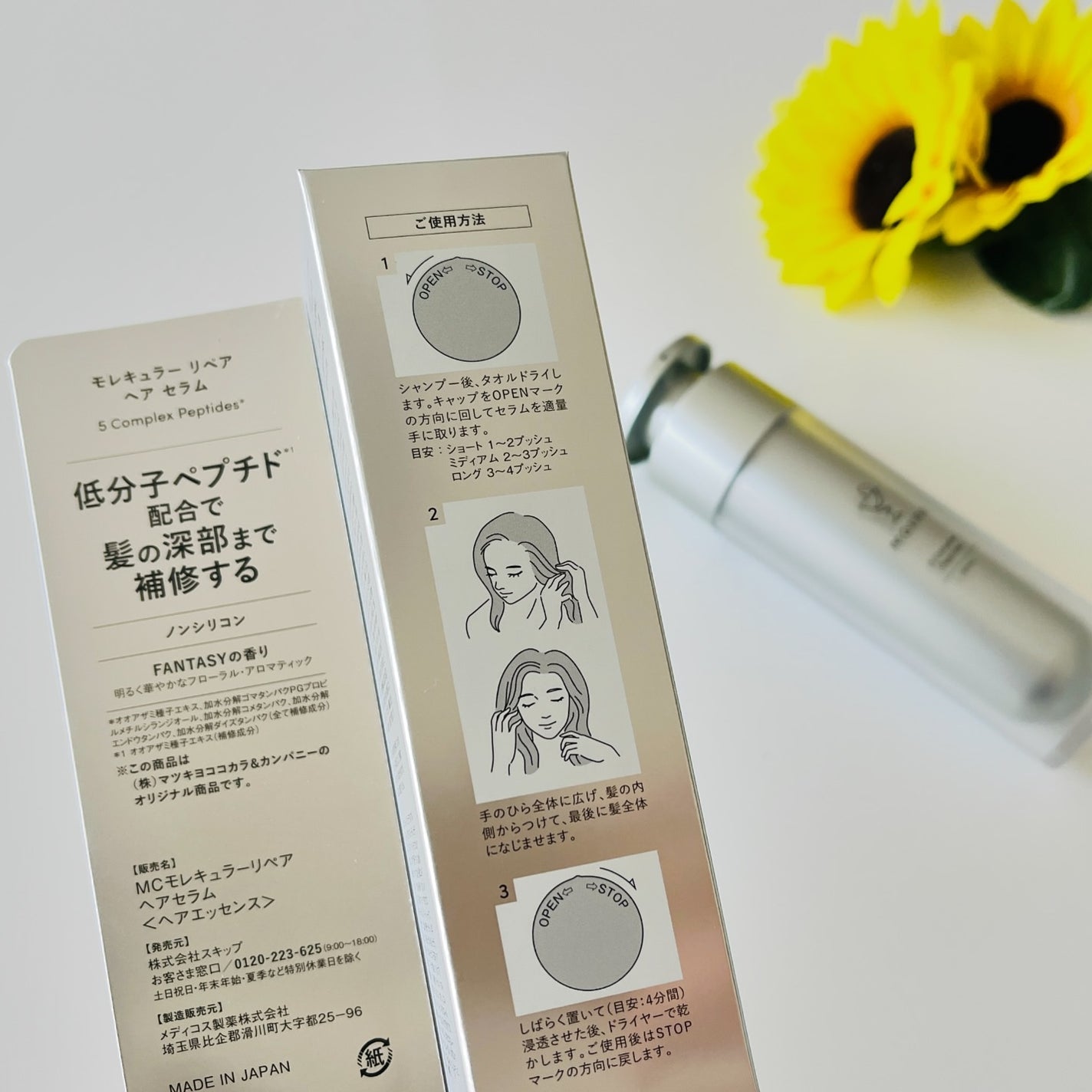 モレキュラーリペアヘアセラム/MQURE/アウトバストリートメントを使ったクチコミ(2枚目)