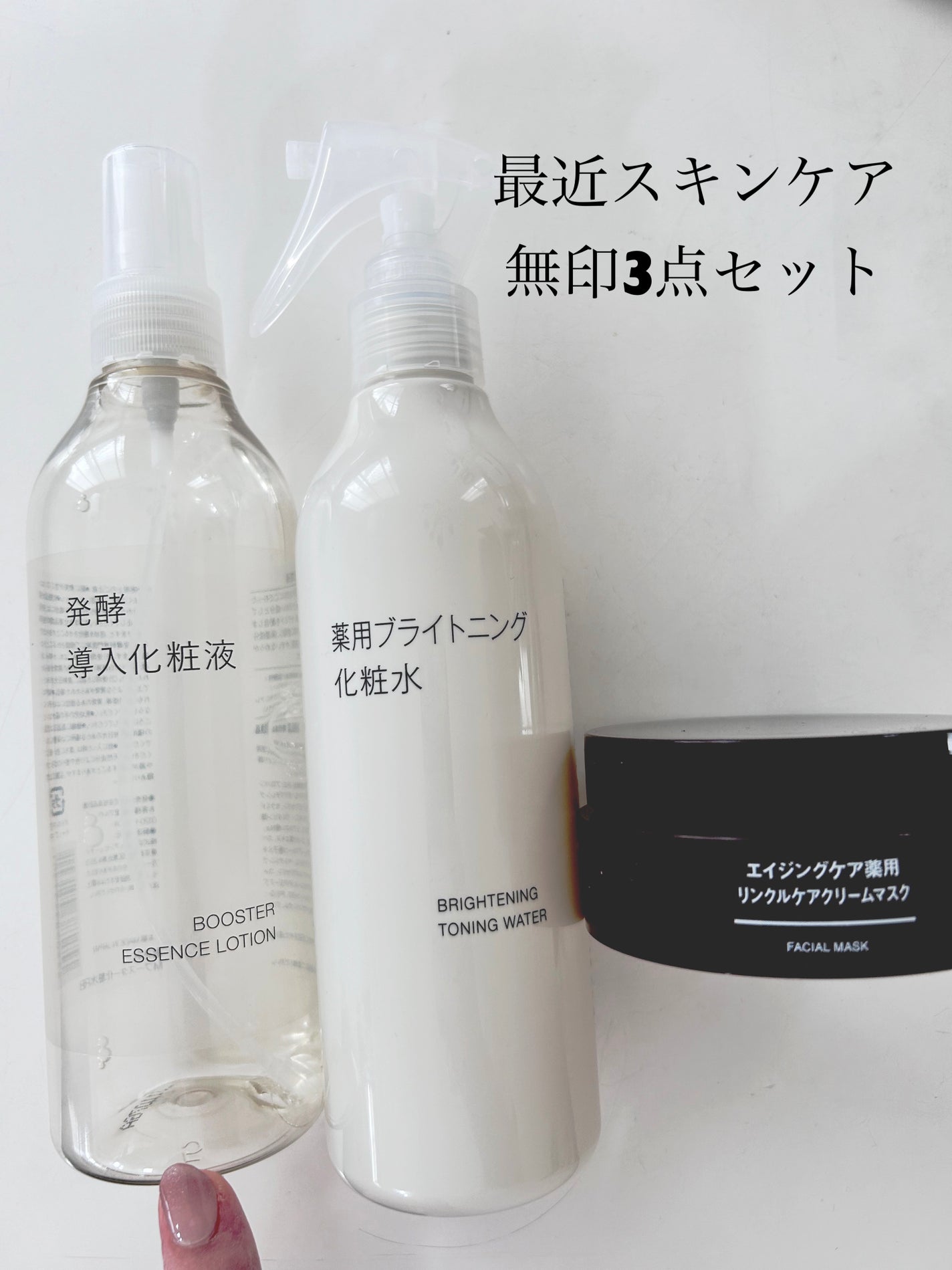 エイジングケア薬用リンクルケアクリームマスク/無印良品/フェイスクリームを使ったクチコミ(1枚目)