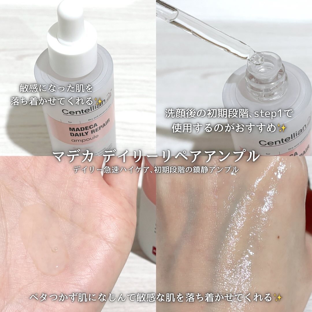 マデカデイリーリペアアンプル/センテリアン24/美容液を使ったクチコミ（2枚目）