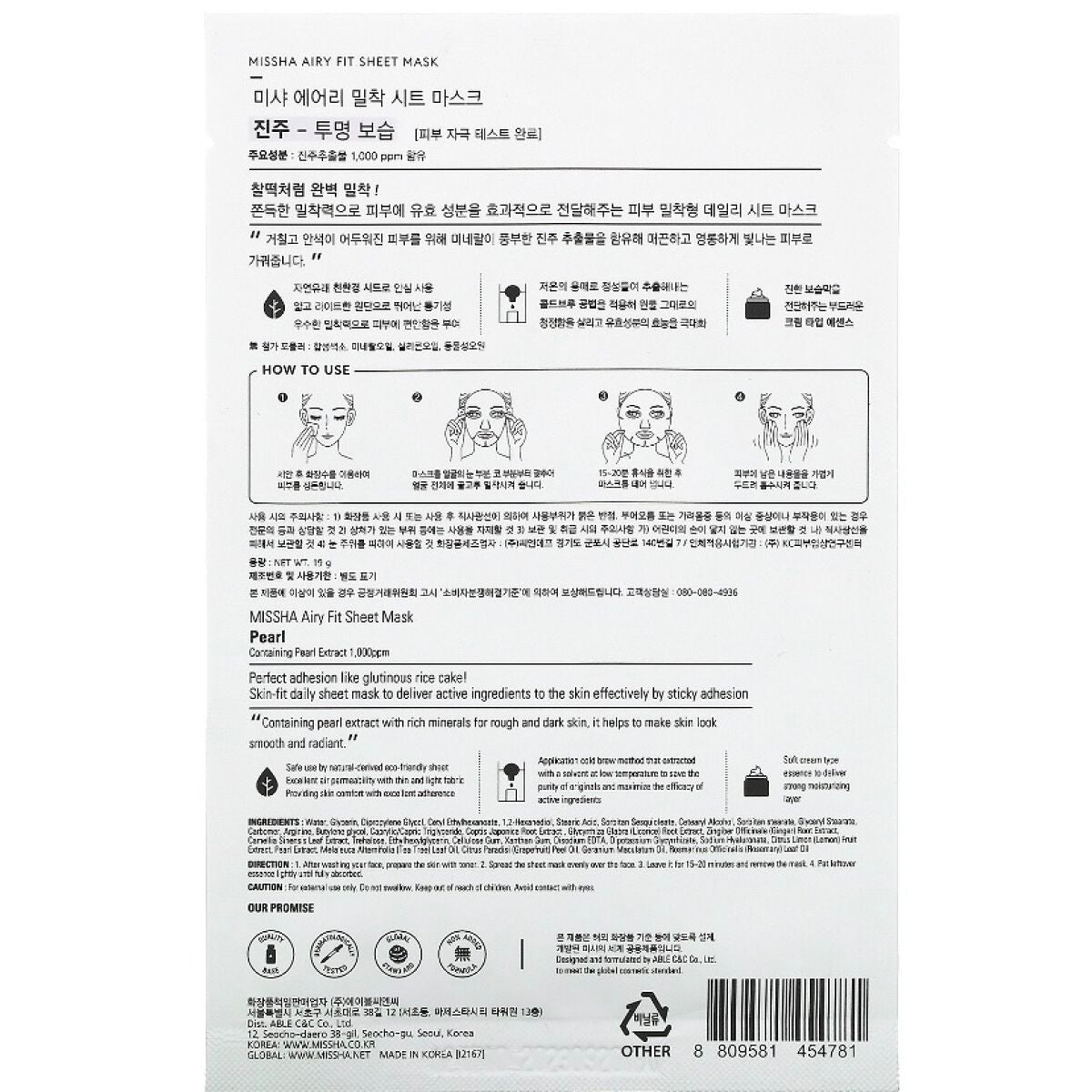 エアリーシートマスク/MISSHA/シートマスク・パックを使ったクチコミ(2枚目)