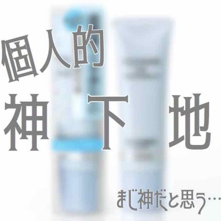 UVウルトラフィットベースN/CEZANNE/化粧下地を使ったクチコミ(1枚目)