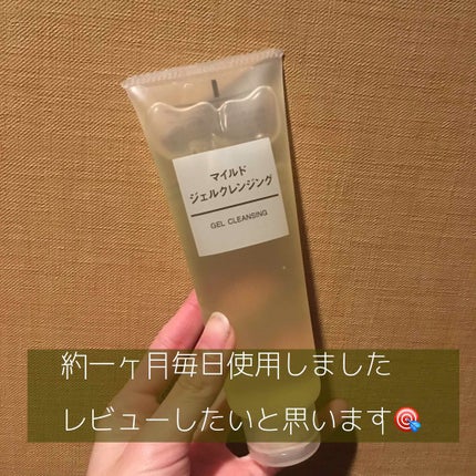 マイルドジェルクレンジング/無印良品/クレンジングジェルを使ったクチコミ(1枚目)