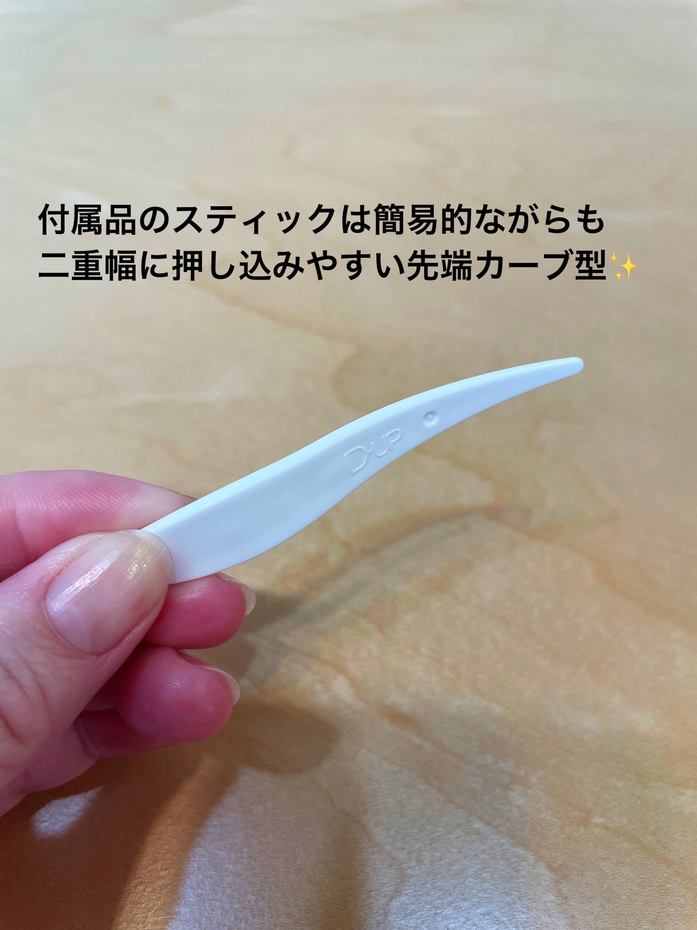 オリシキ アイリッドスキンフィルム /D-UP/二重まぶた用アイテムを使ったクチコミ(2枚目)