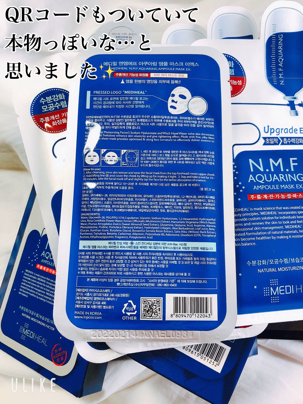 N.M.FアクアアンプルマスクJEX/MEDIHEAL/シートマスク・パックを使ったクチコミ(6枚目)
