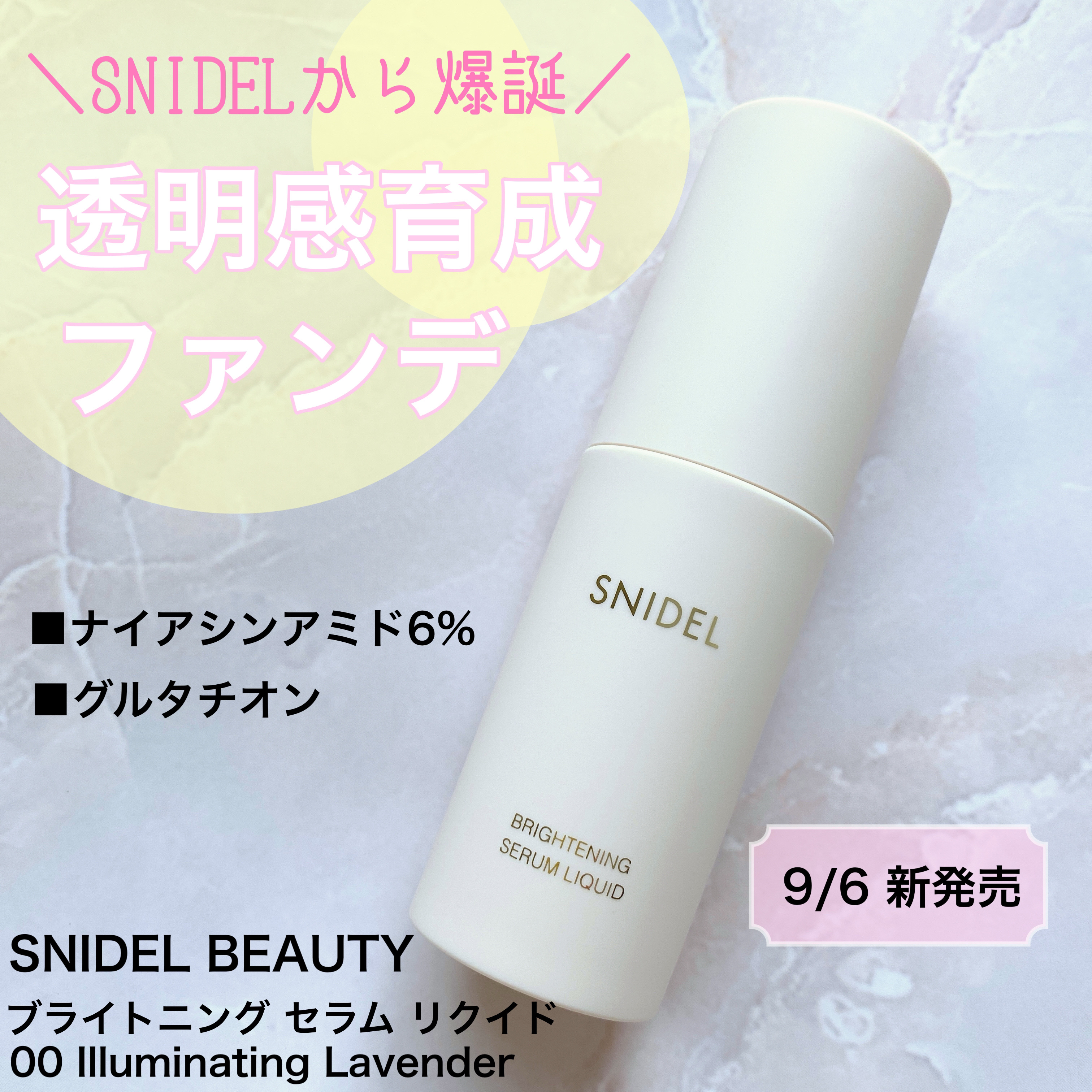 SNIDEL ブライトニング セラム リクイド/SNIDEL BEAUTY/リキッドファンデーションを使ったクチコミ（1枚目）