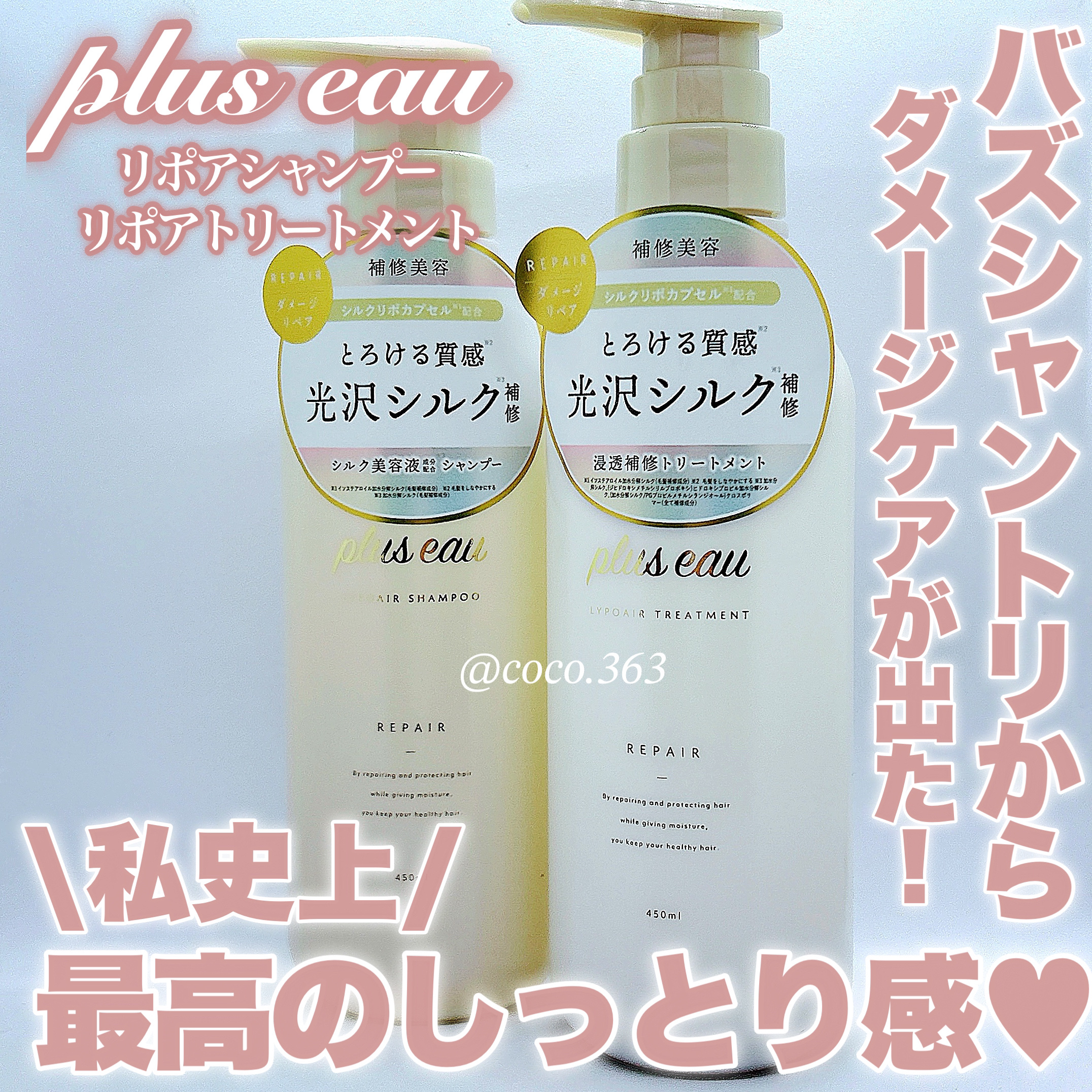 リポアシャンプー/リポアトリートメント/plus eau/市販シャンプーを使ったクチコミ（1枚目）