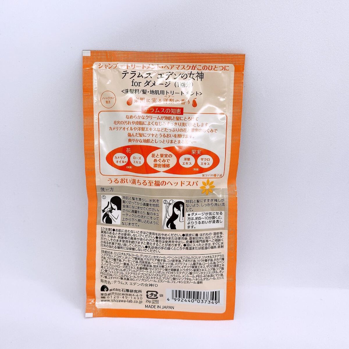 エデンの女神 forダメージ/テラムス/市販シャンプーを使ったクチコミ(2枚目)
