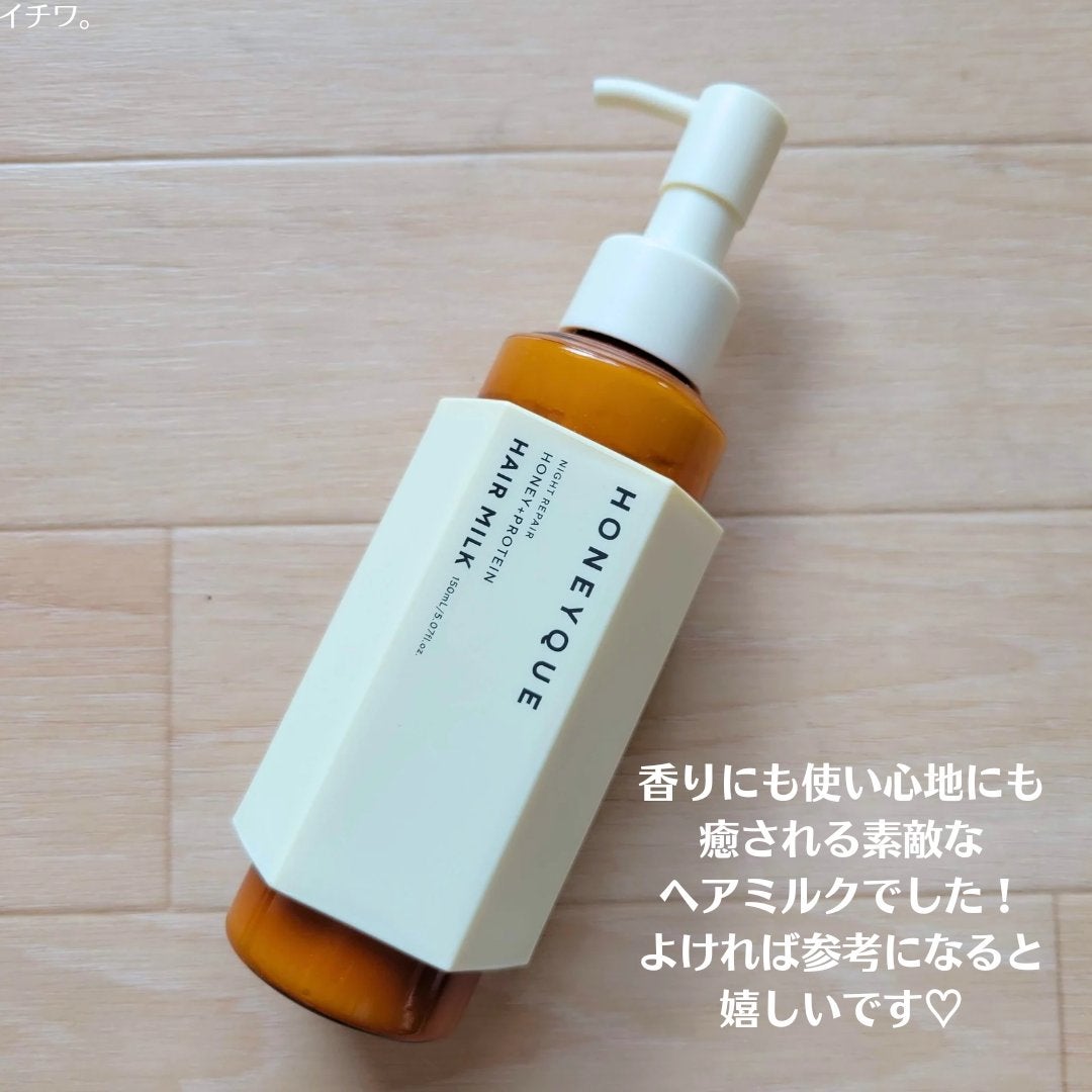 ナイトリペア 2WAY ヘアミルク モイスト/ハニーク/ヘアミルクを使ったクチコミ(5枚目)