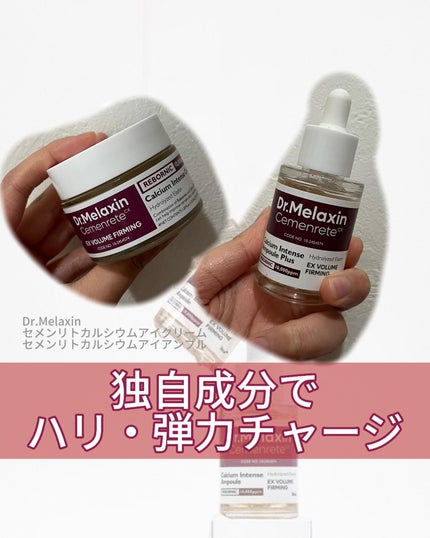 Cemenrete Calcium Intense Cream/Dr.Melaxin/フェイスクリームを使ったクチコミ(1枚目)