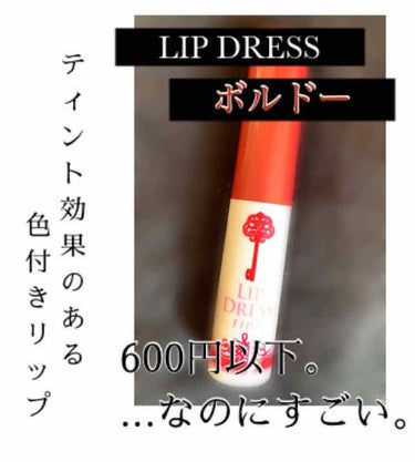 
🌸あ、急いでてリップ持ってくるの忘れちゃった‼︎🤭唇のメイク直しどうしよう..🤭

🌸新しいコスメ買うには金欠だけどちょっと新しいリップでも使ってかる〜く気分変えたい..😂💸

🌸口紅じゃなくて普通に