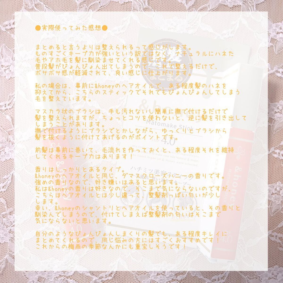 マトメイクスティック 4.0/&honey/ヘアジェルを使ったクチコミ(7枚目)