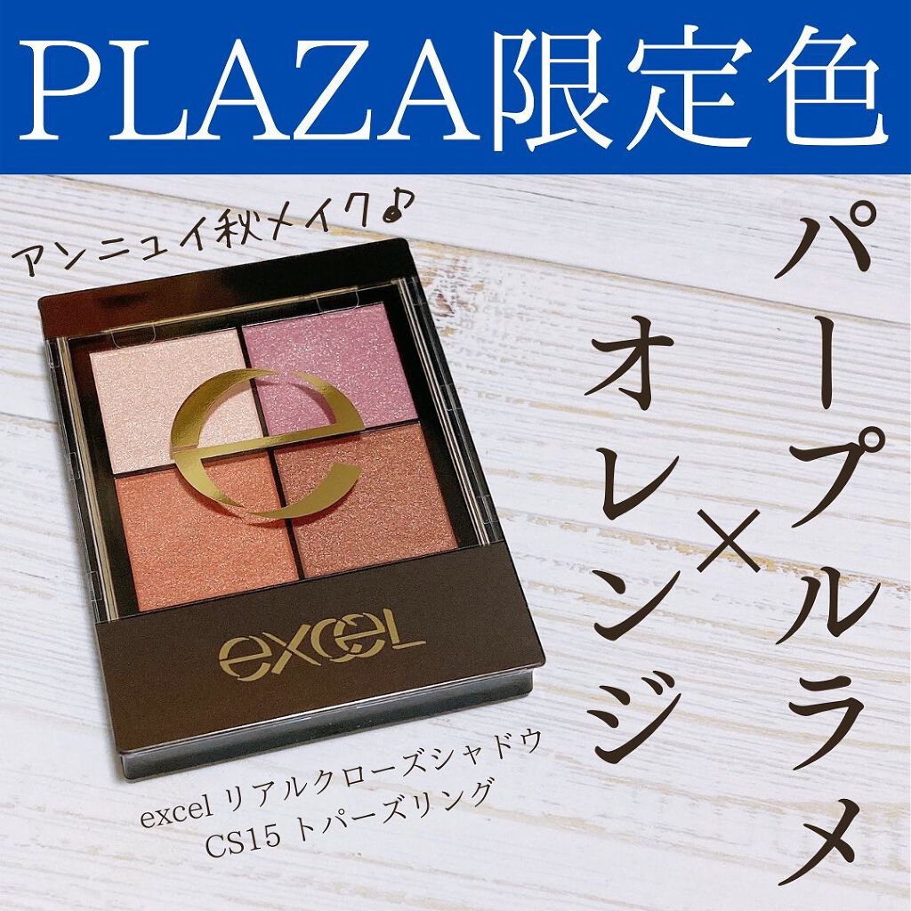 リアルクローズシャドウ/excel/アイシャドウパレットを使ったクチコミ（1枚目）