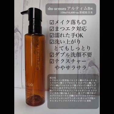 （旧）アルティム8∞ スブリム ビューティ クレンジング オイル/shu uemura/オイルクレンジングを使ったクチコミ（2枚目）