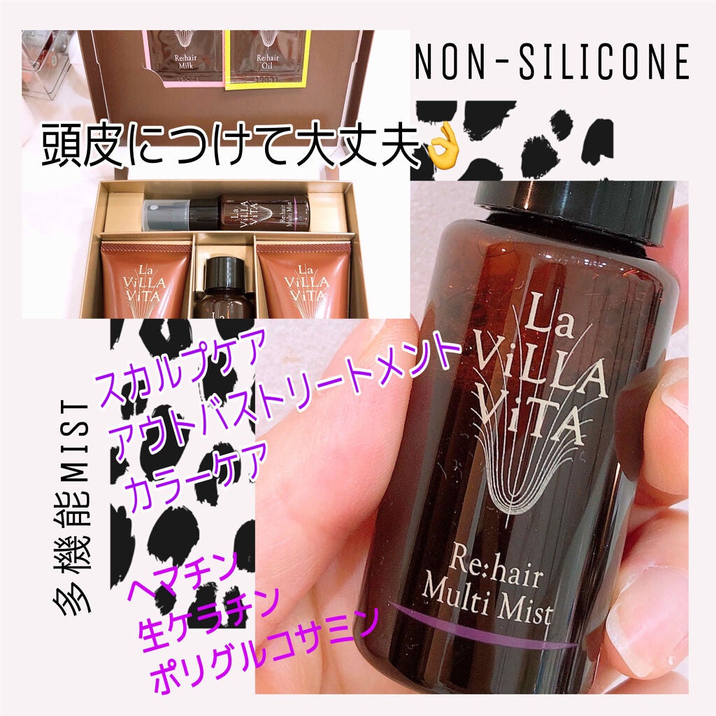 Rehair Mist/La ViLLA ViTA/ヘアミストを使ったクチコミ(1枚目)