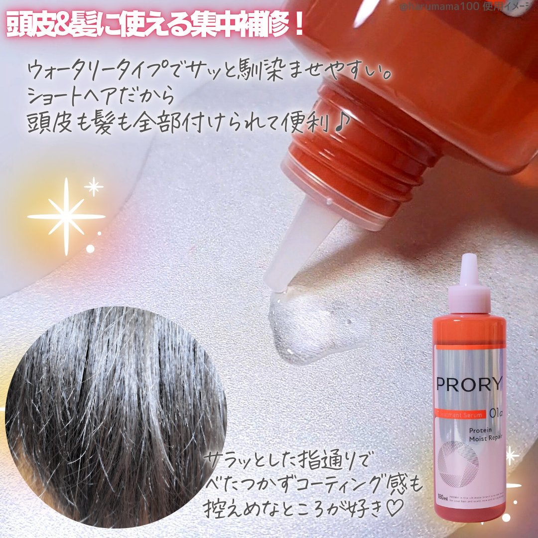 プロリー モイストリペア トリートメントセラム /PRORY/洗い流すヘアトリートメントを使ったクチコミ(2枚目)