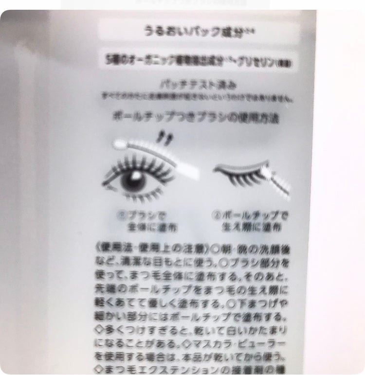 まつ毛 ハリコシアップ美容液/FASIO/まつげ美容液を使ったクチコミ(4枚目)