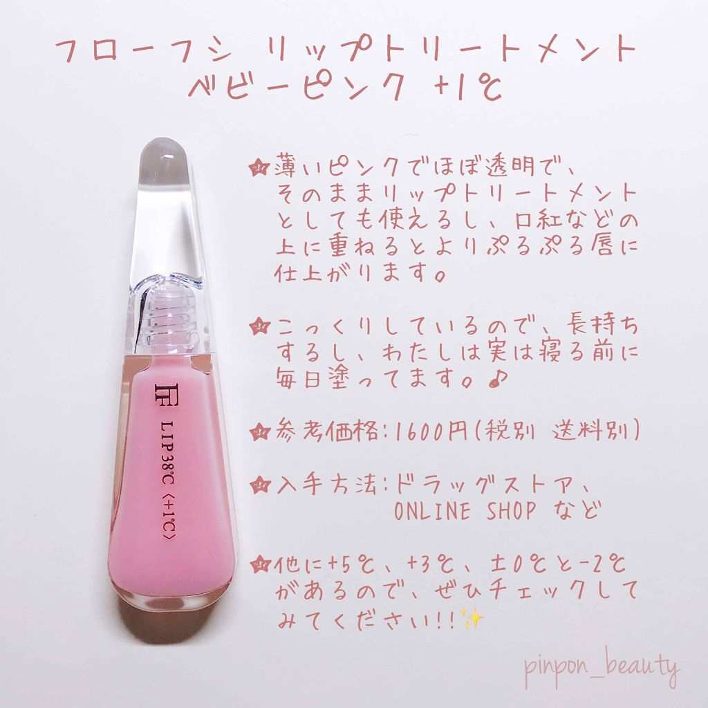 38°C / 99°F リップトリートメント (リップ美容液)/UZU BY FLOWFUSHI/リップケアを使ったクチコミ（2枚目）