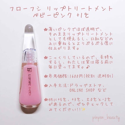 38°C / 99°F リップトリートメント (リップ美容液)/UZU BY FLOWFUSHI/リップケアを使ったクチコミ(2枚目)