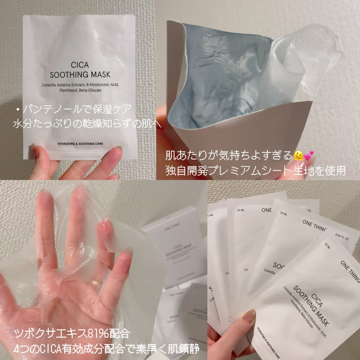 CICAスージングマスク/ONE THING/シートマスク・パックを使ったクチコミ（2枚目）