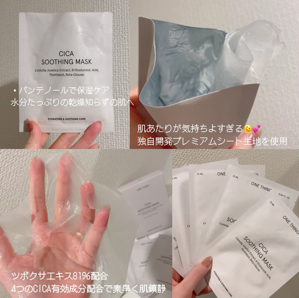 CICAスージングマスク/ONE THING/シートマスク・パックを使ったクチコミ(2枚目)