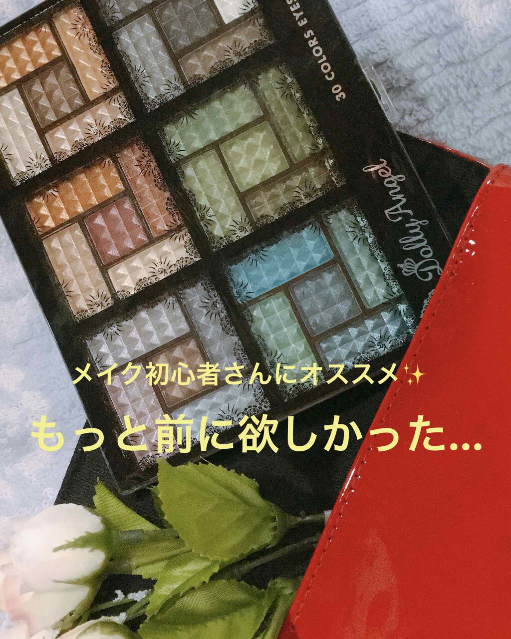 30COLORSEYESHADOWPALETTE/Dolly Angel/アイシャドウパレットを使ったクチコミ（1枚目）