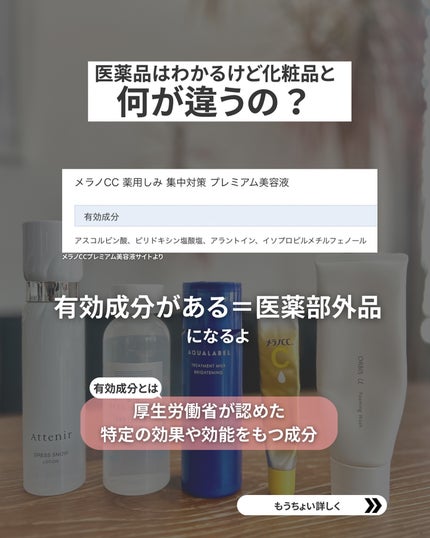なぎ | スキンケア薬剤師 on LIPS 「医薬部外品ってよく聞くけど結局何?🤔こんばんは、なぎです🍑問い..」(4枚目)
