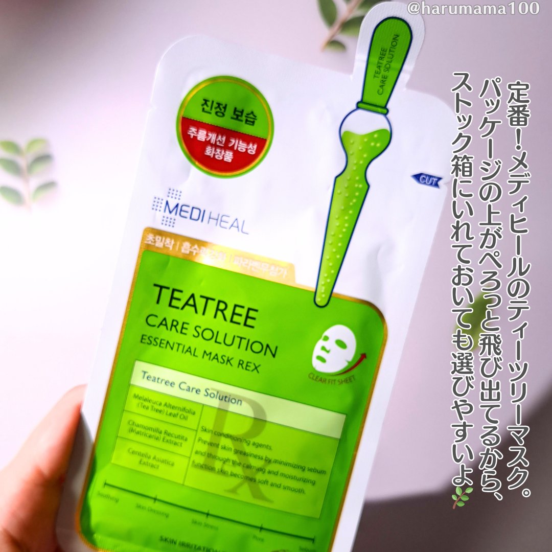 ティーツリーケア ソリューション エッセンシャルマスクEX/MEDIHEAL/シートマスク・パックを使ったクチコミ（2枚目）