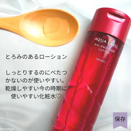 バランスケア ローション M/アクアレーベル/化粧水を使ったクチコミ(4枚目)