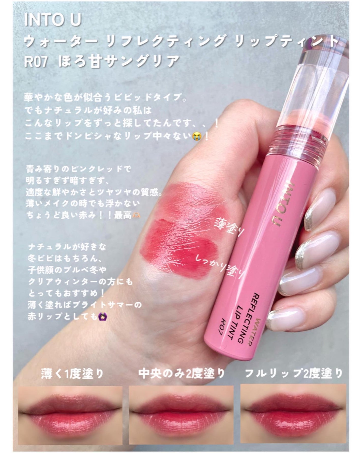ウォーターリフレクティングリップティント/INTO U/リップティントを使ったクチコミ(2枚目)